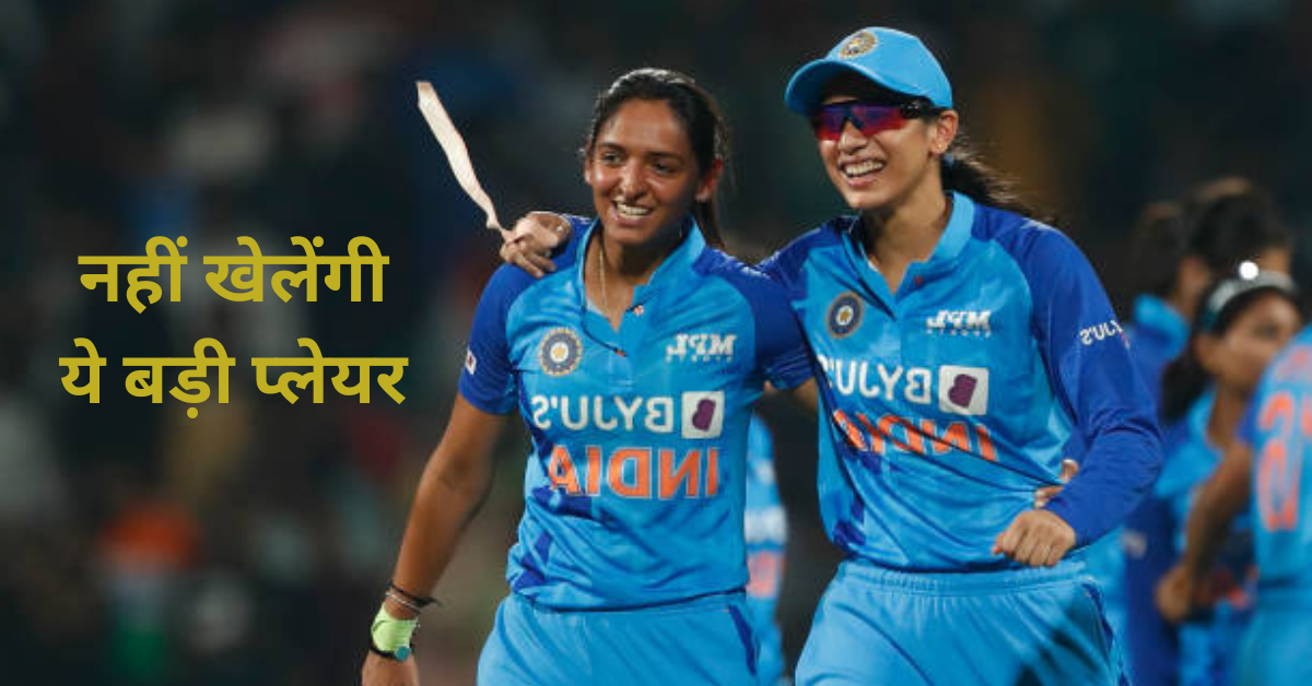 IND-W vs IRE-W हरमनप्रीत कौर और रेणुका को मिला आराम, भारत का मजबूत वनडे टीम 