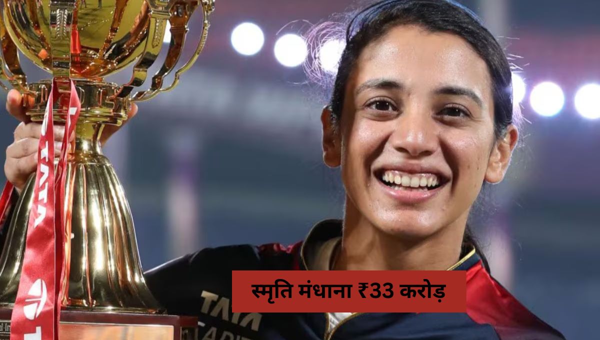 IPL 2025: RCB की WPL 2025 टीम की 3 सबसे अमीर खिलाड़ी