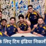Team India: भारतीय टीम WTC में नए सिरे से करेगी शुरुआत, पांच मैचों की टेस्ट सीरीज के लिए भारतीय टीम पहुंची इंग्लैंड