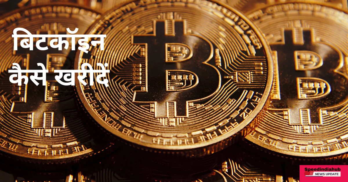 Bitcoin Kaise Kharide