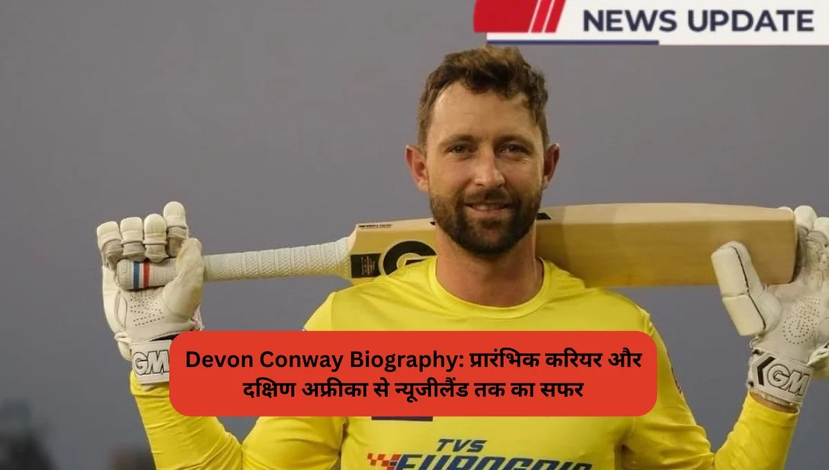 Devon Conway Biography: प्रारंभिक करियर और दक्षिण अफ्रीका से न्यूजीलैंड तक का सफर