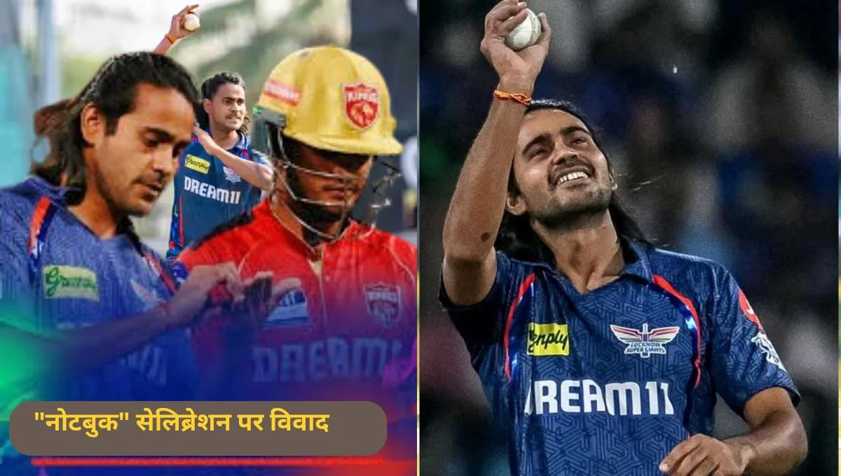 "नोटबुक" सेलिब्रेशन पर विवाद